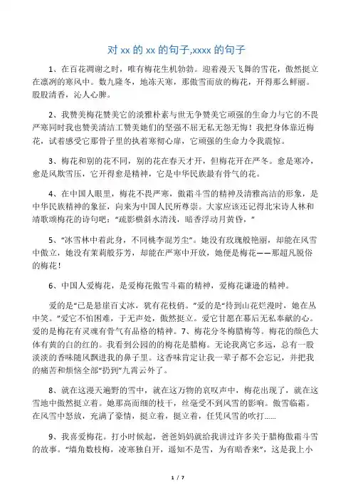 对梅花的赞美的句子,赞美梅的句子
