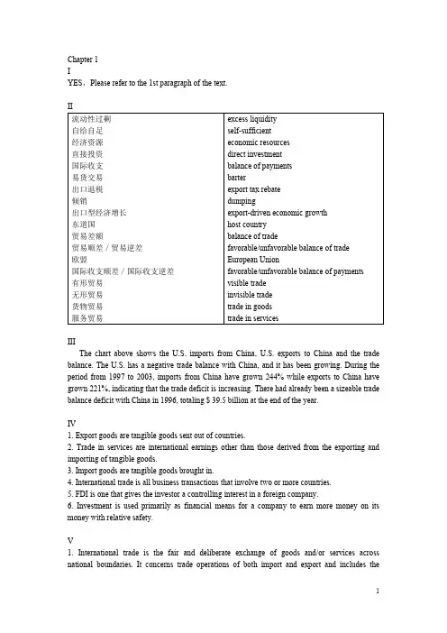 帅建林版国际贸易实务课后练习答案（双语）