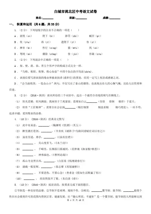 白城市洮北区中考语文试卷