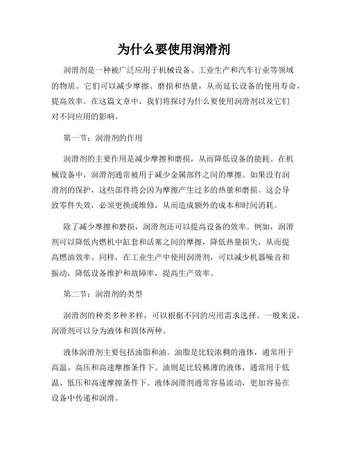 为什么要使用润滑剂