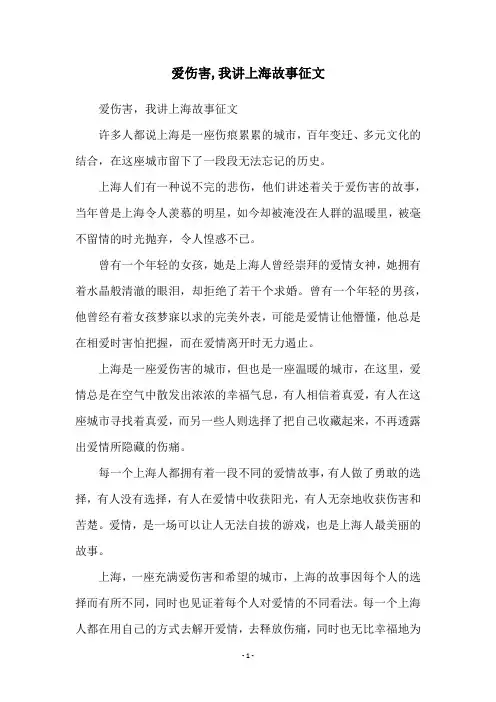 爱伤害,我讲上海故事征文