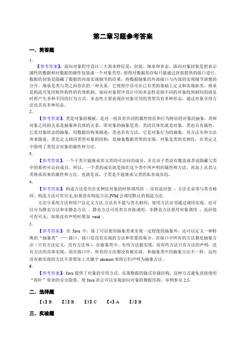 第2章 Java语言基础知识