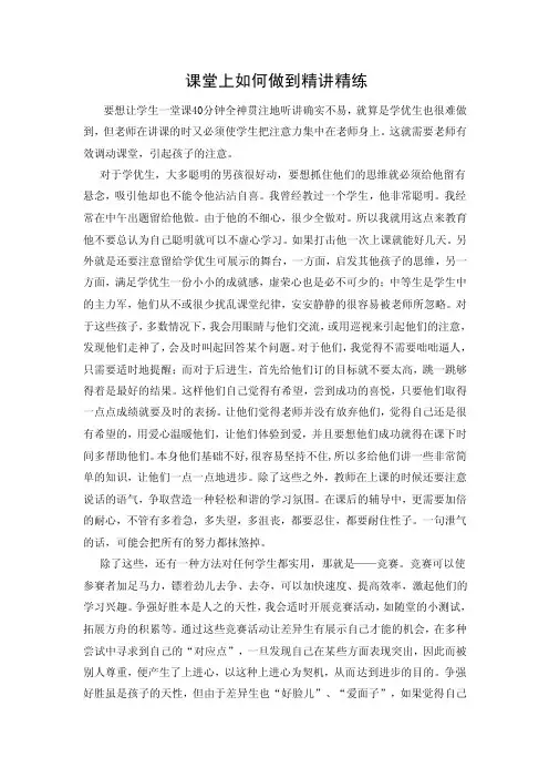 课堂上如何做到精讲精练.doc