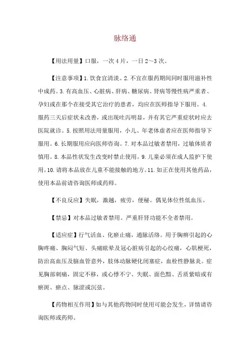 脉络通使用说明