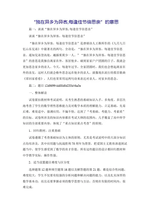 “独在异乡为异客,每逢佳节倍思亲”的意思