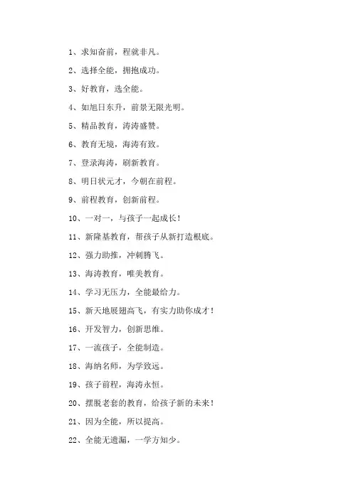 精选教育机构口号霸气押韵