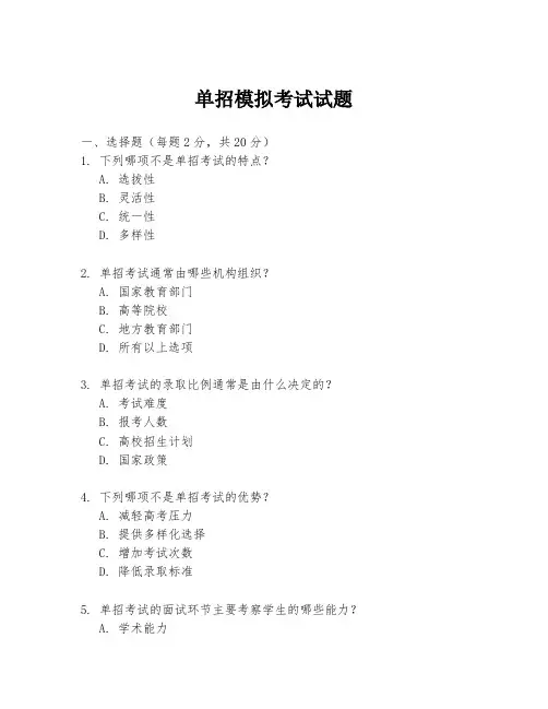 单招模拟考试试题