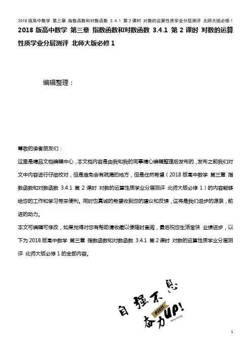 高中数学 第三章 指数函数和对数函数 3.4.1 第2课时 对数的运算性质学业分层测评 北师大版必修
