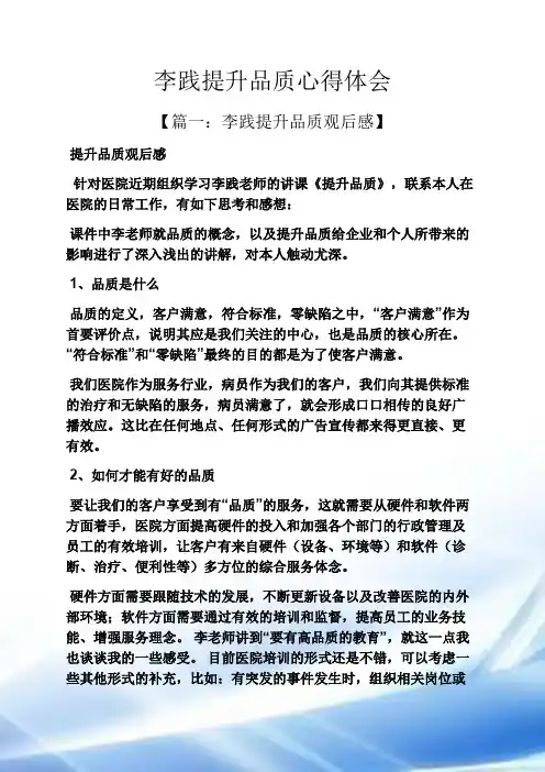李践提升品质心得体会