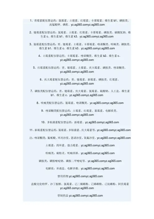兽药配伍表