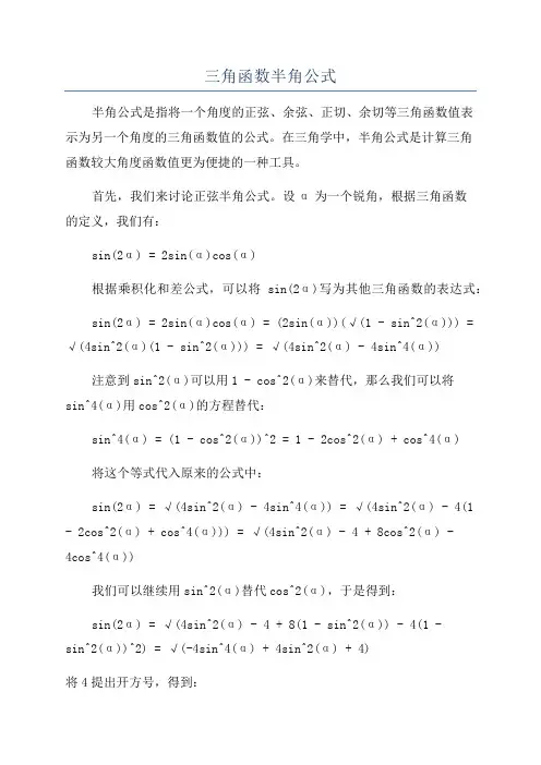 三角函数半角公式