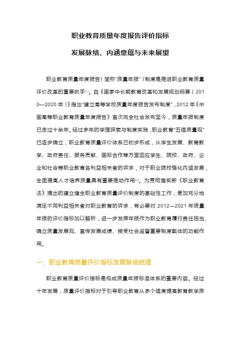 职业教育质量年度报告评价指标