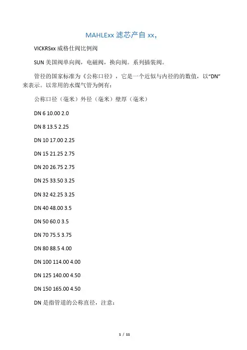 管道公制英制如何区分
