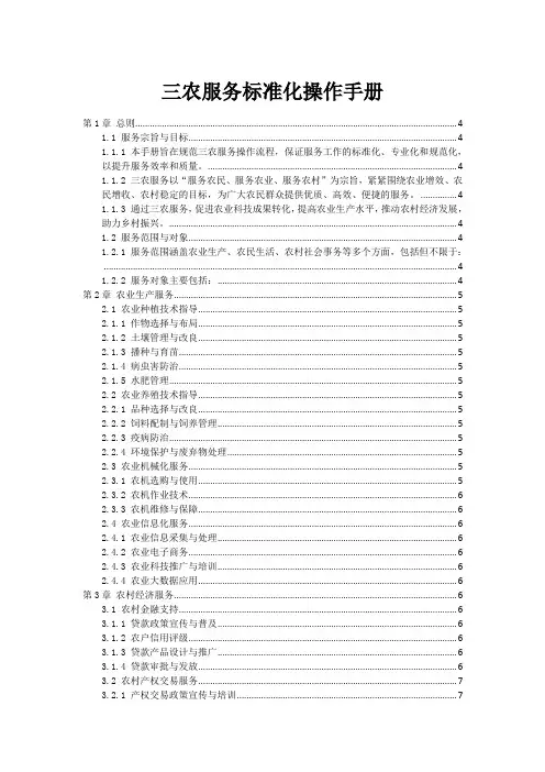 三农服务标准化操作手册