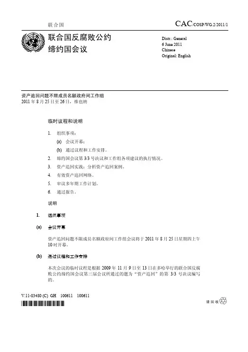 联合国反腐败公约缔约国会议