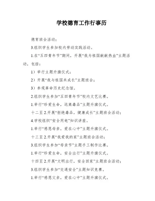 学校德育工作行事历