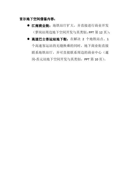 首尔地下空间案例