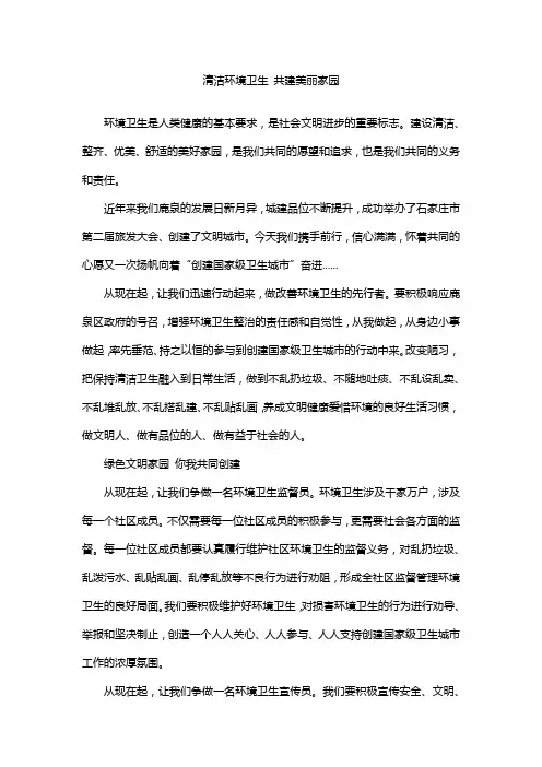 清洁环境卫生,共建美丽家园小论文