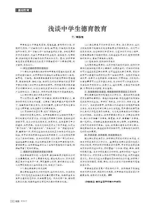 浅谈中学生德育教育