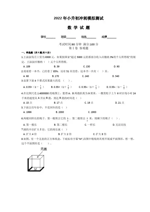 人教版六年级小升初《数学模拟卷》含答案