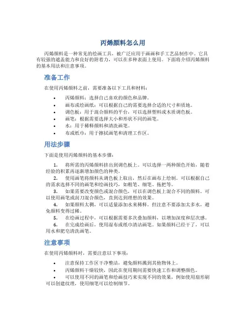 丙烯颜料怎么用