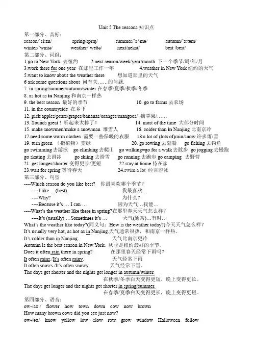 牛津小学英语6BUnit 5 The seasons知识点及练习