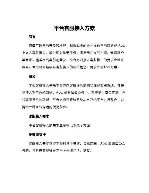 平台客服接入方案