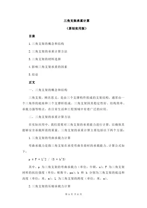 三角支架承重计算