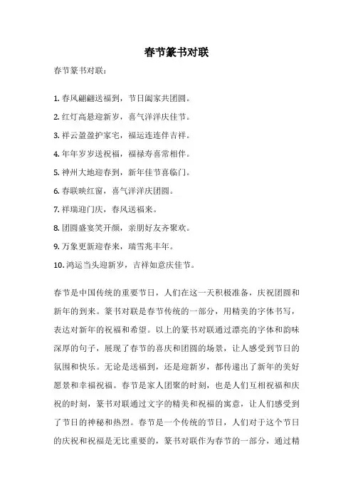 春节篆书对联