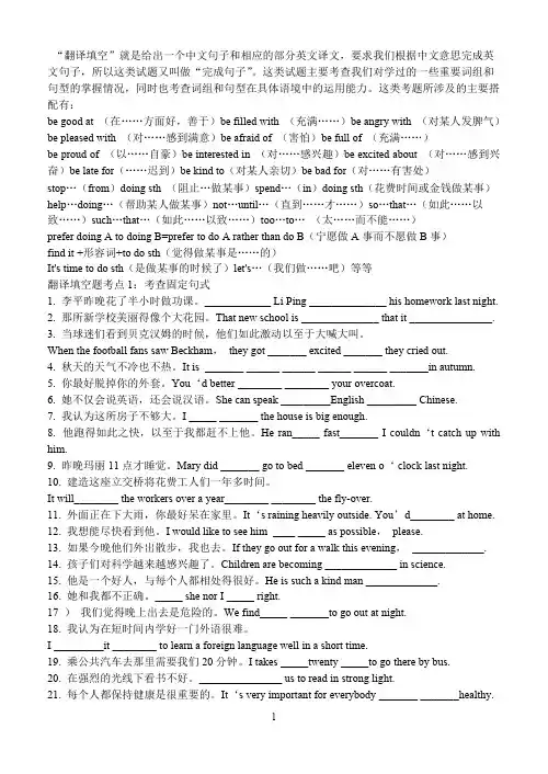 中考英语翻译练习题库doc