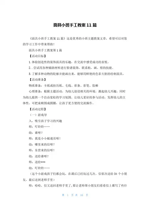 面具小班手工教案11篇