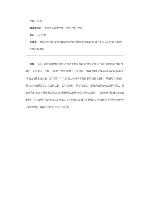 春秋战国时的秦晋河西之争