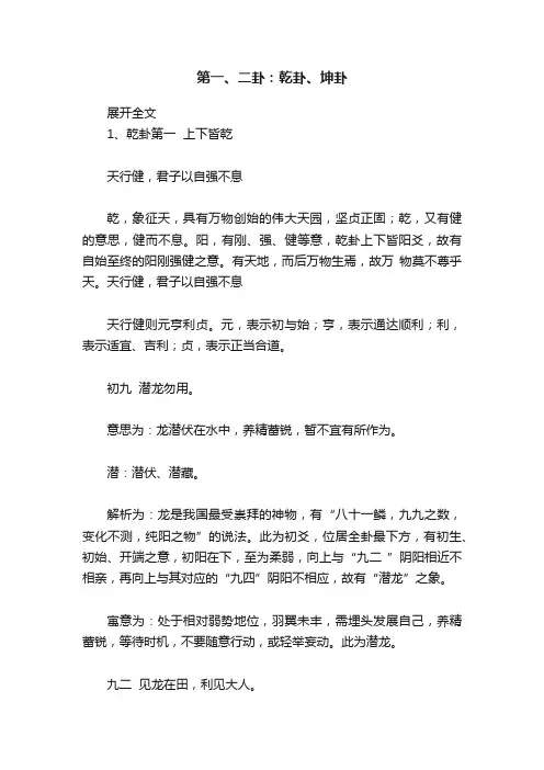 第一、二卦：乾卦、坤卦