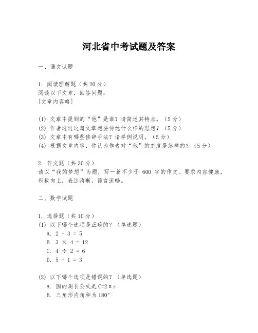河北省中考试题及答案