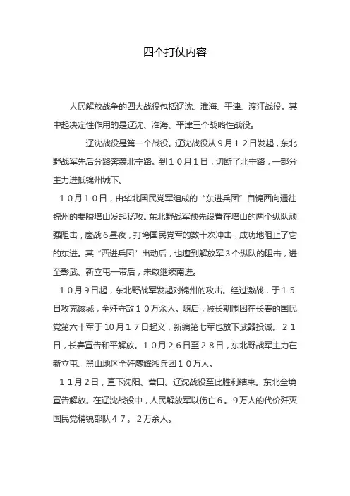 四个打仗内容
