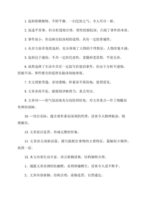 三年级小学生作文评语(精彩9篇)