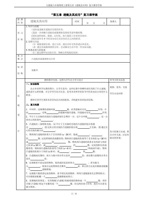 人教版八年级物理上册第五章《透镜及应用》复习课导学案