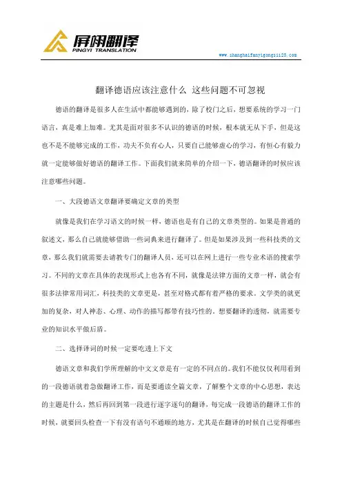 翻译德语应该注意什么 这些问题不可忽视