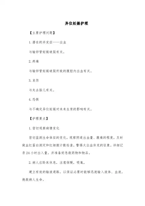 异位妊娠护理