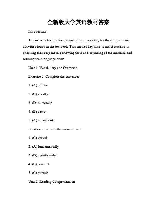 全新版大学英语教材答案