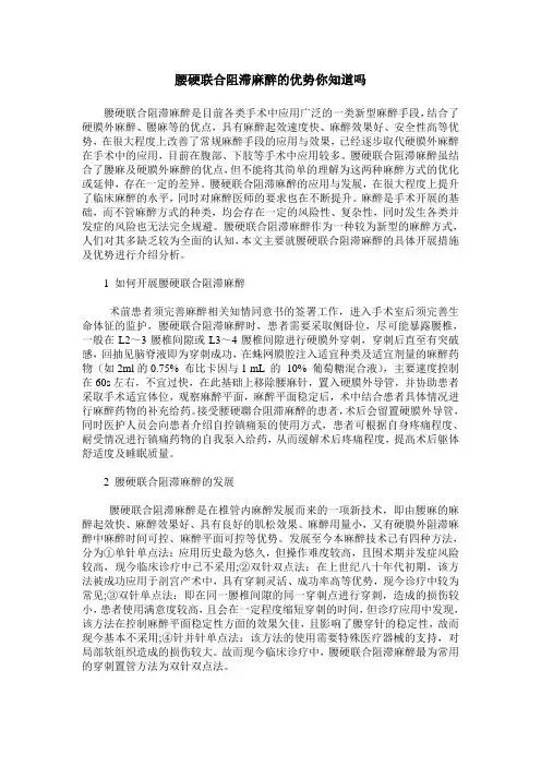 腰硬联合阻滞麻醉的优势你知道吗