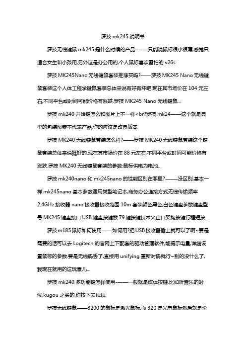 罗技mk245说明书