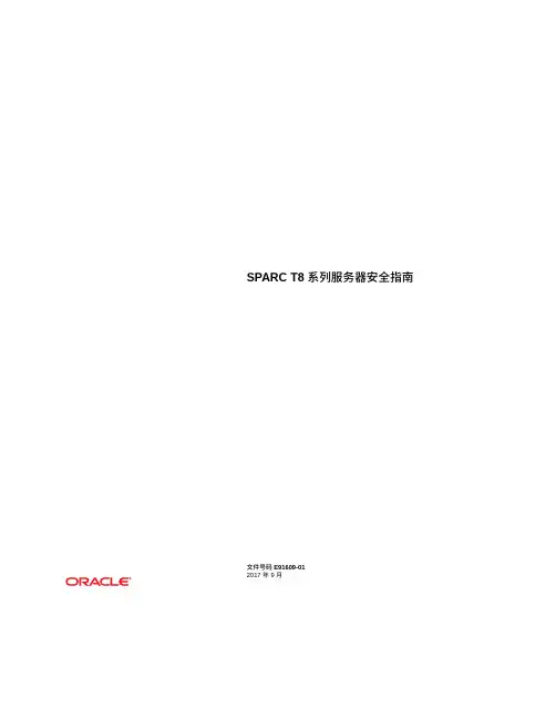 SPARC T8 系列服务器安全指南说明书