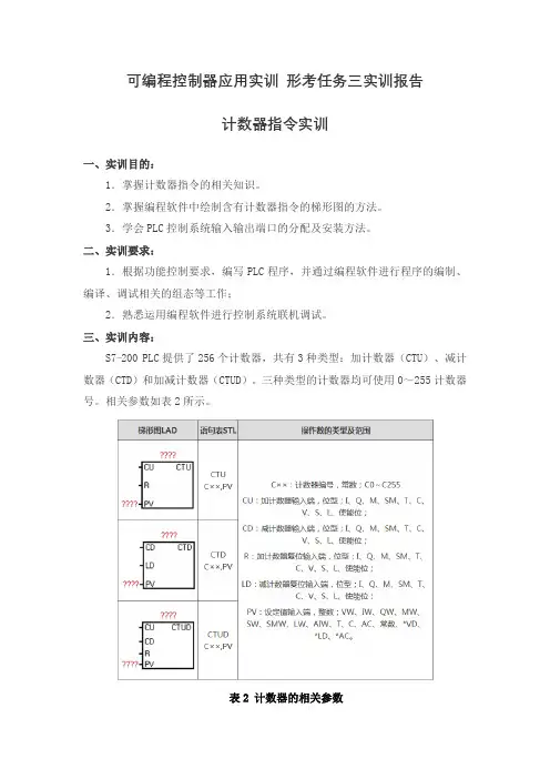 国开电大 可编程控制器应用实训 形考任务3实训报告
