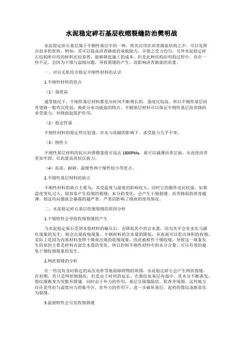 水泥稳定碎石基层收缩裂缝防治樊明战