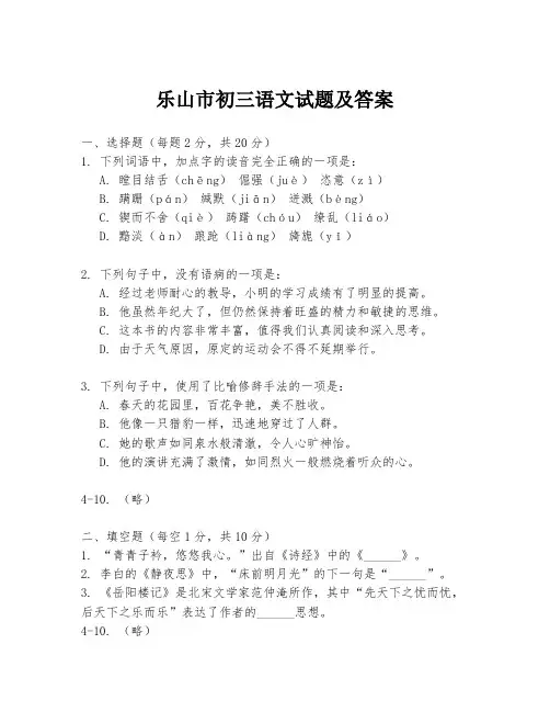 乐山市初三语文试题及答案