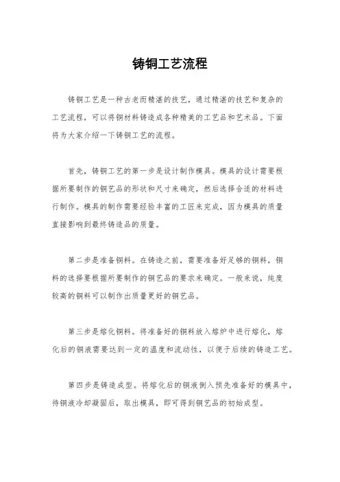 铸铜工艺流程