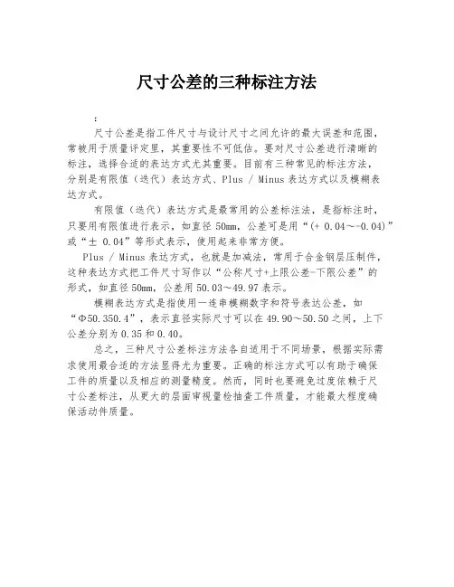 尺寸公差的三种标注方法