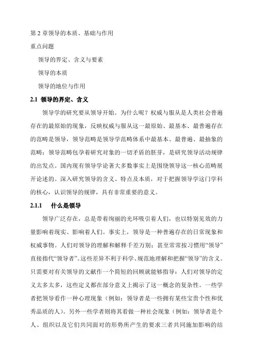 第2章 领导的本质、基础与作用