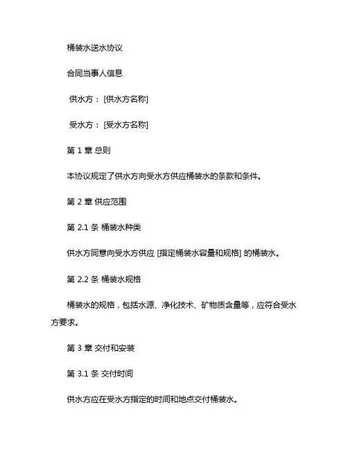 桶装水送水协议完整版